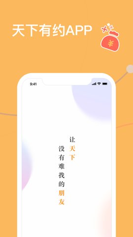 天下有约App官方版