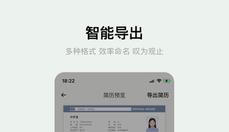 智能简历APP去广告版