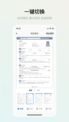智能简历APP去广告版
