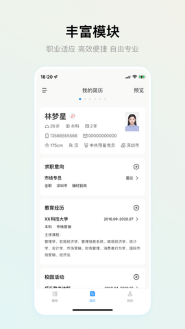 智能简历APP去广告版