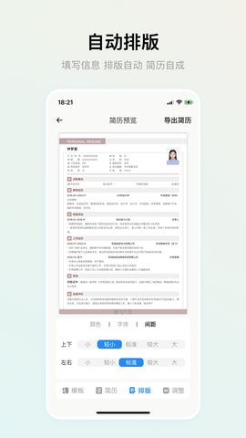 智能简历APP去广告版