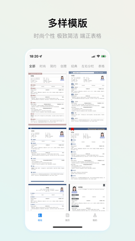 智能简历APP去广告版