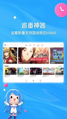 哔哩哔哩HD版