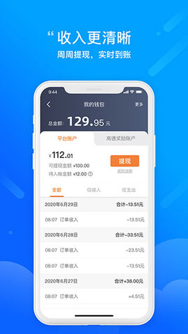 365约车司机端APP最新版2023