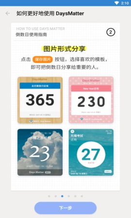 daysmatter手机版