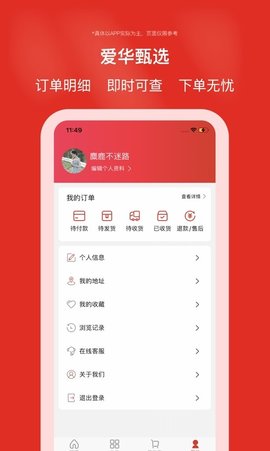 爱华甄选App最新版