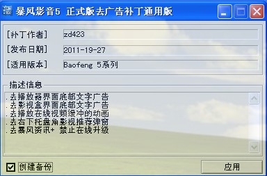 暴风影音5去广告通用版