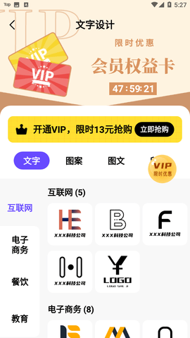 logo设计app破解版