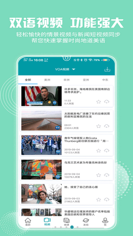 51VOA慢速英语APP官方最新版2023
