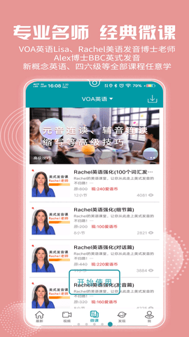 51VOA慢速英语APP官方最新版2023