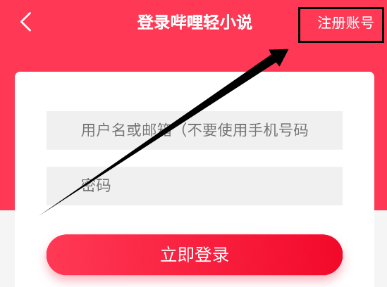 哔哩轻小说无病毒版