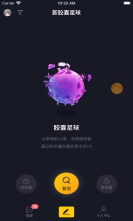 新胶囊星球App手机版