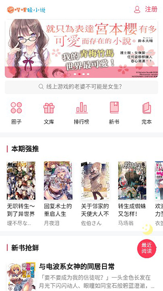 哔哩轻小说无病毒版