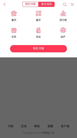 哔哩轻小说无病毒版