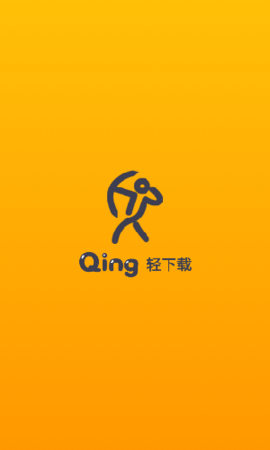 轻下载不限速版
