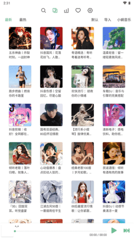 LX Music(洛雪音乐)App手机版