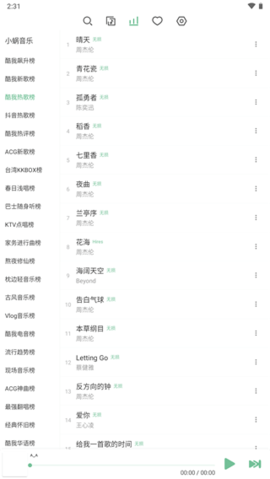 LX Music(洛雪音乐)App手机版