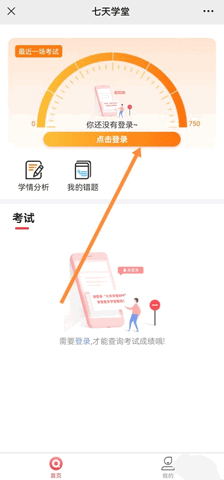七天网络破解版免费版