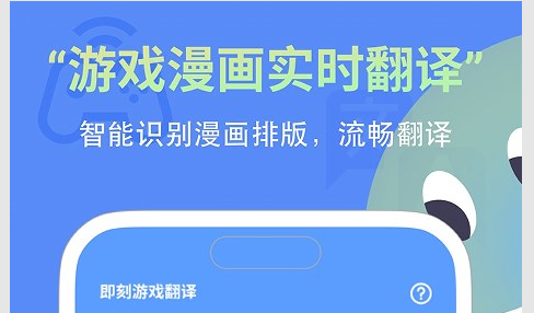 即刻游戏翻译官方版