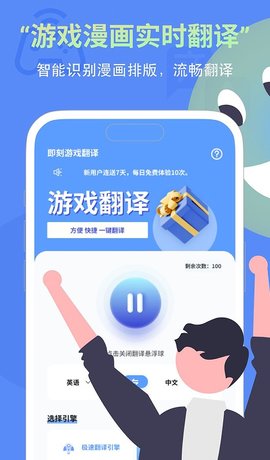 即刻游戏翻译官方版