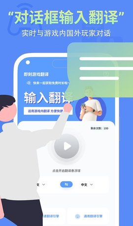 即刻游戏翻译官方版