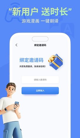 即刻游戏翻译官方版