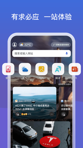 必应安卓免费版
