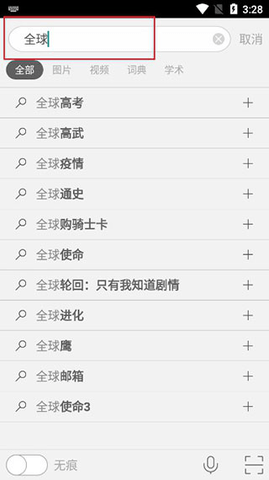 必应安卓免费版