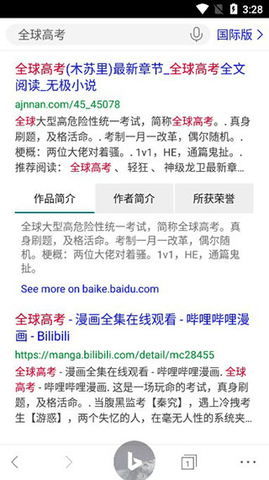 必应安卓免费版