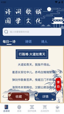 国学唐诗三百首APP最新版2023
