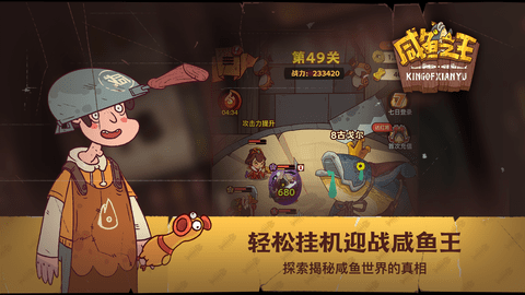咸鱼之王破解版无限金币无限金砖