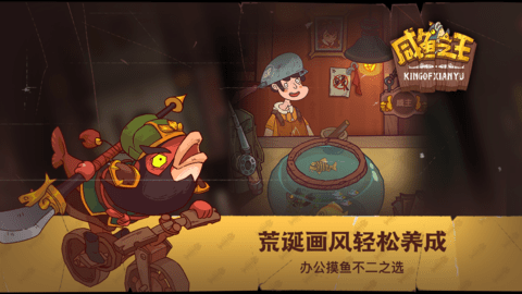 咸鱼之王破解版无限金币无限金砖