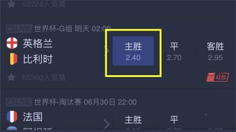 微信世界杯预选赛竞猜活动在哪 参加世界杯预选赛竞猜方法