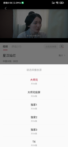 新大师兄影视纯净版