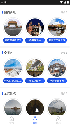 小德地图语音导航软件