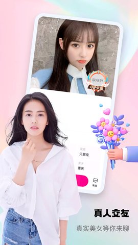 随心聊App手机版