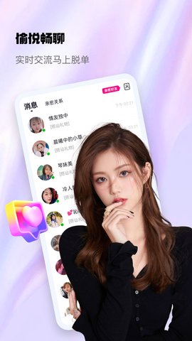 随心聊App手机版