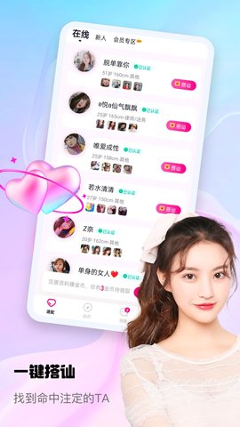 随心聊App手机版
