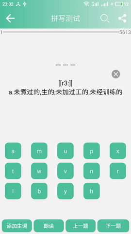 考研英语单词永久免费版