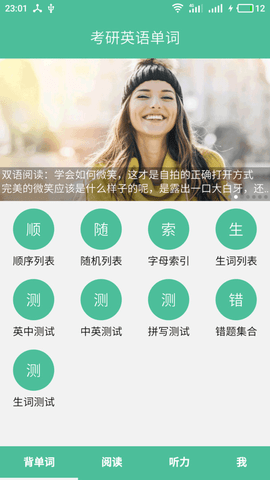 考研英语单词永久免费版