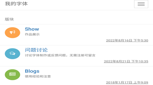 我的字体app官方最新版