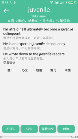 考研英语单词永久免费版