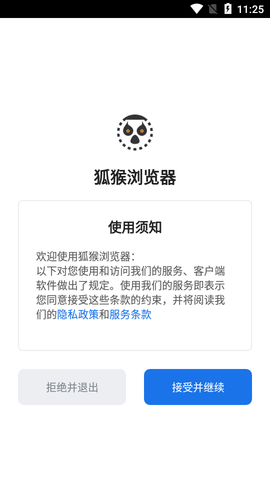 狐猴浏览器正式版