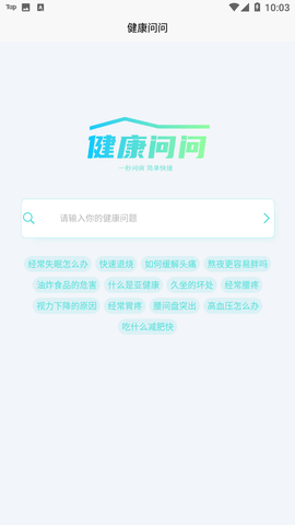 健康问问官方去广告版