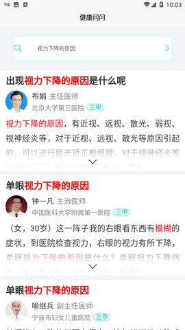 健康问问官方去广告版