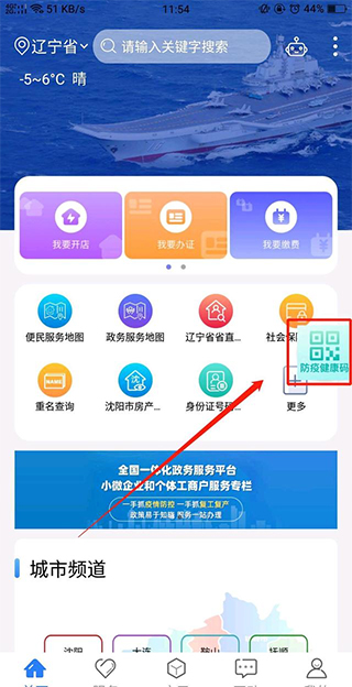 辽宁政务服务网掌上12333APP