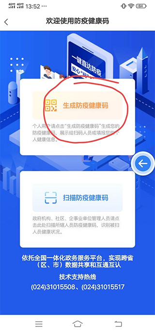 辽宁政务服务网掌上12333APP