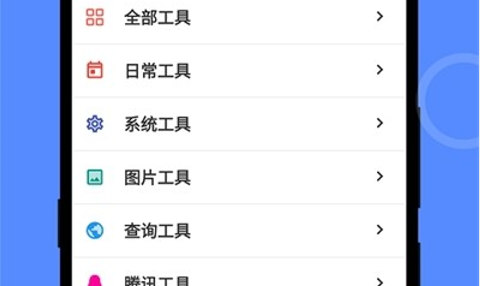二次元工具箱免root权限版