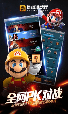 悟空游戏厅永久vip破解版