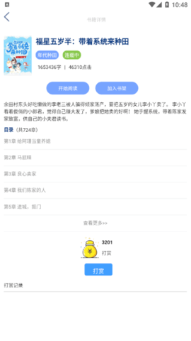 芝麻小说永久免费版
